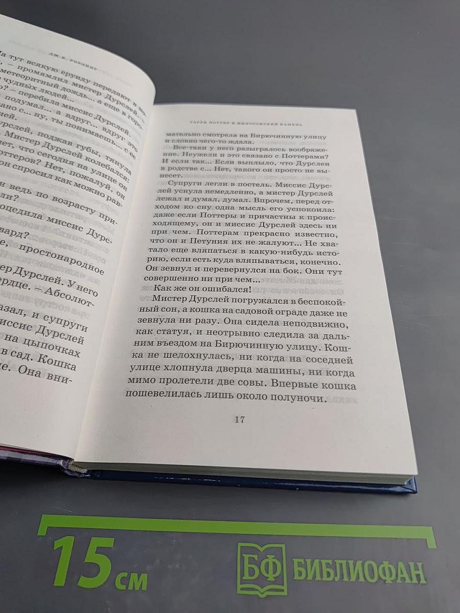 Гарри Поттер и философский камень