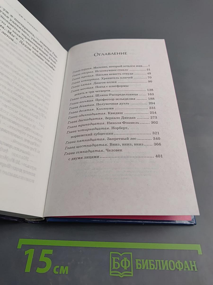 Гарри Поттер и философский камень