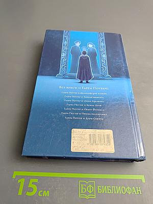 Гарри Поттер и философский камень