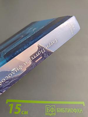 Гарри Поттер и философский камень