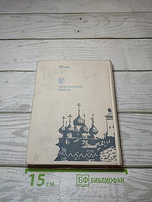 Ленинград-Астрахань-Ростов-на-Дону Путеводитель