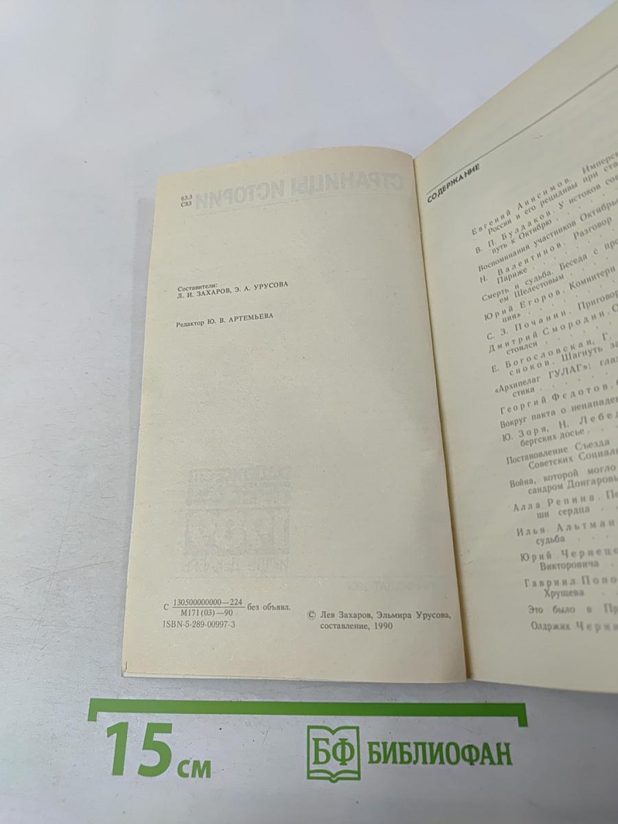 Страницы истории: Дайджест прессы 1989. Июль-декабрь