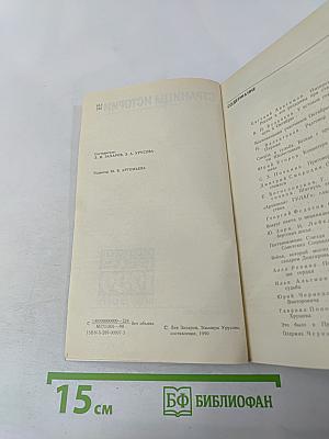 Страницы истории: Дайджест прессы 1989. Июль-декабрь