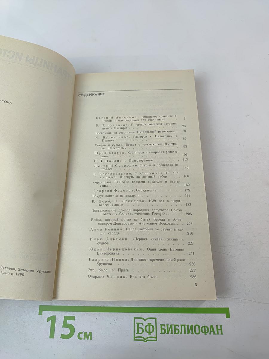 Страницы истории: Дайджест прессы 1989. Июль-декабрь