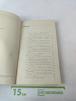 Страницы истории: Дайджест прессы 1989. Июль-декабрь