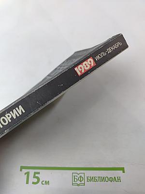 Страницы истории: Дайджест прессы 1989. Июль-декабрь