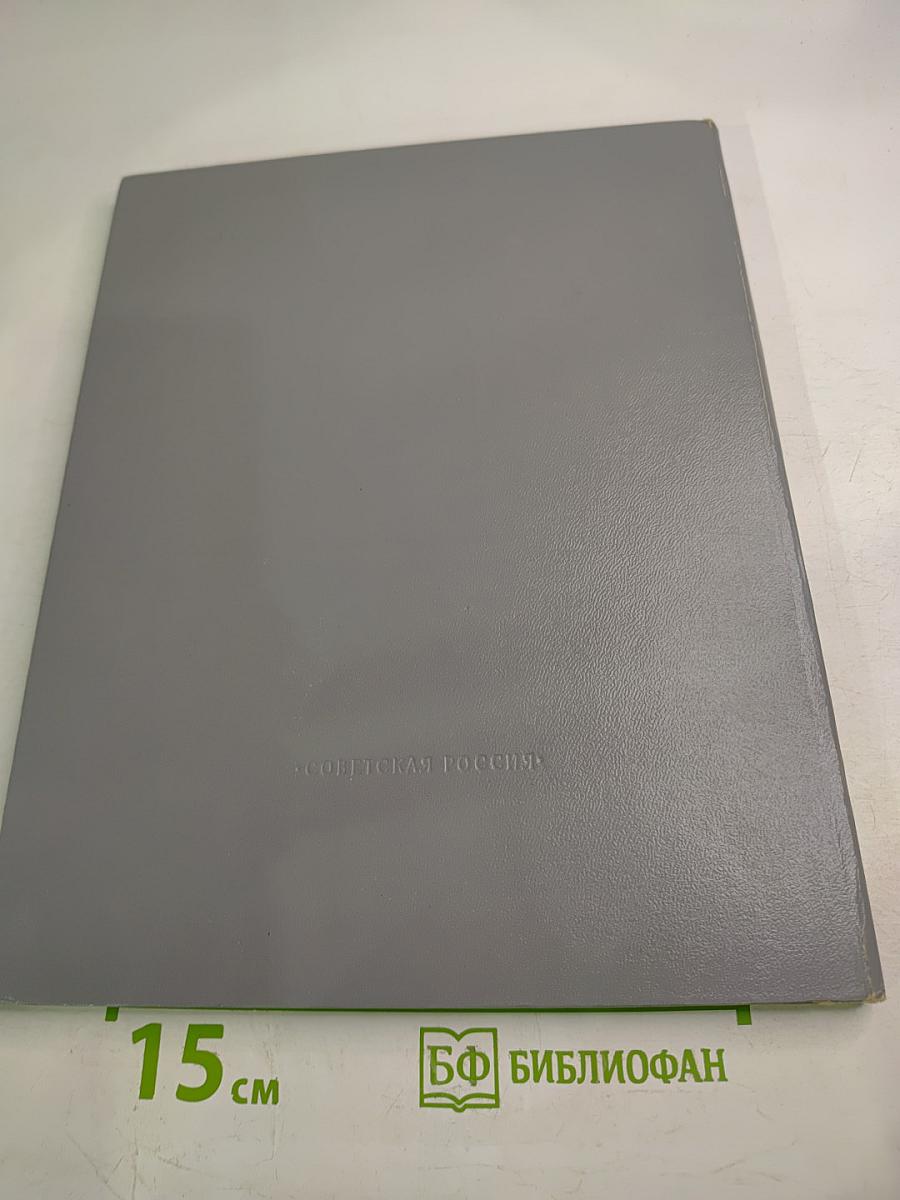 Вечно живой