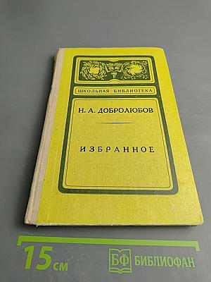 Избранное