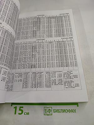 The new american ephemeris for the 21st century 2000-2100 at midnight michelsen memorial edition