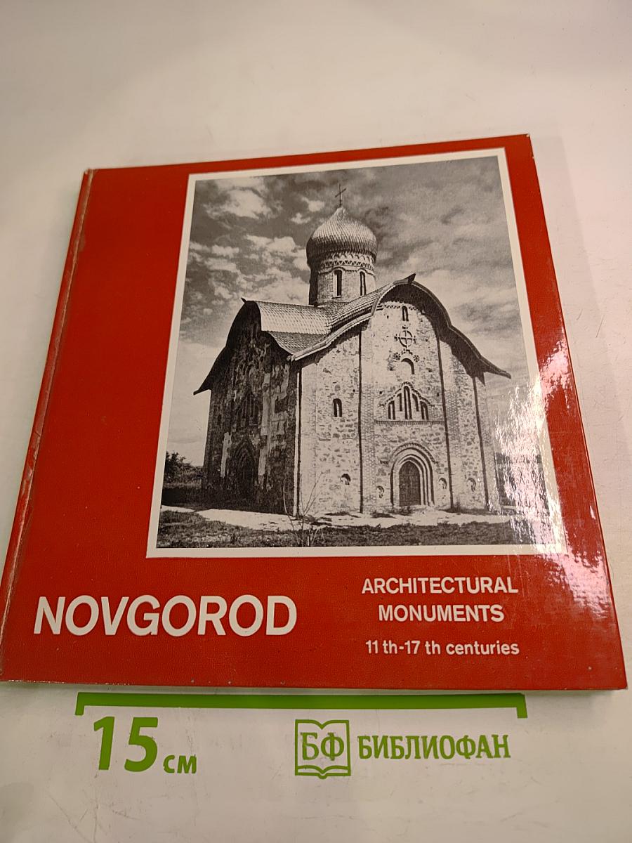 Novgorod Architectural Monuments 11th-17th centuries