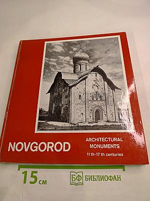 Novgorod Architectural Monuments 11th-17th centuries