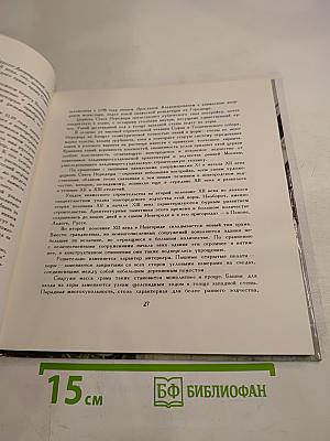 Novgorod Architectural Monuments 11th-17th centuries