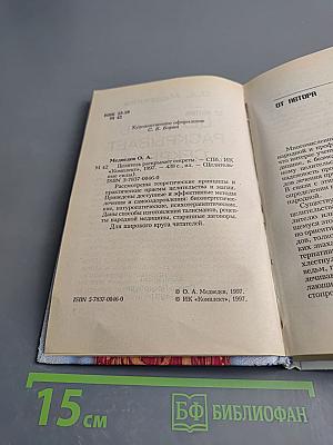 Целитель раскрывает секреты