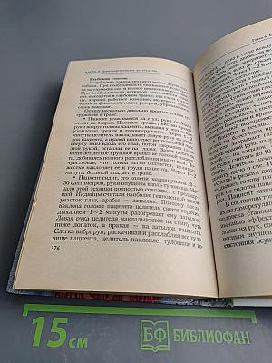 Целитель раскрывает секреты