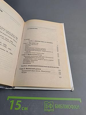 Целитель раскрывает секреты