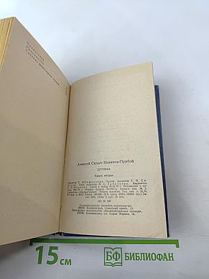 Цусима. Книга вторая