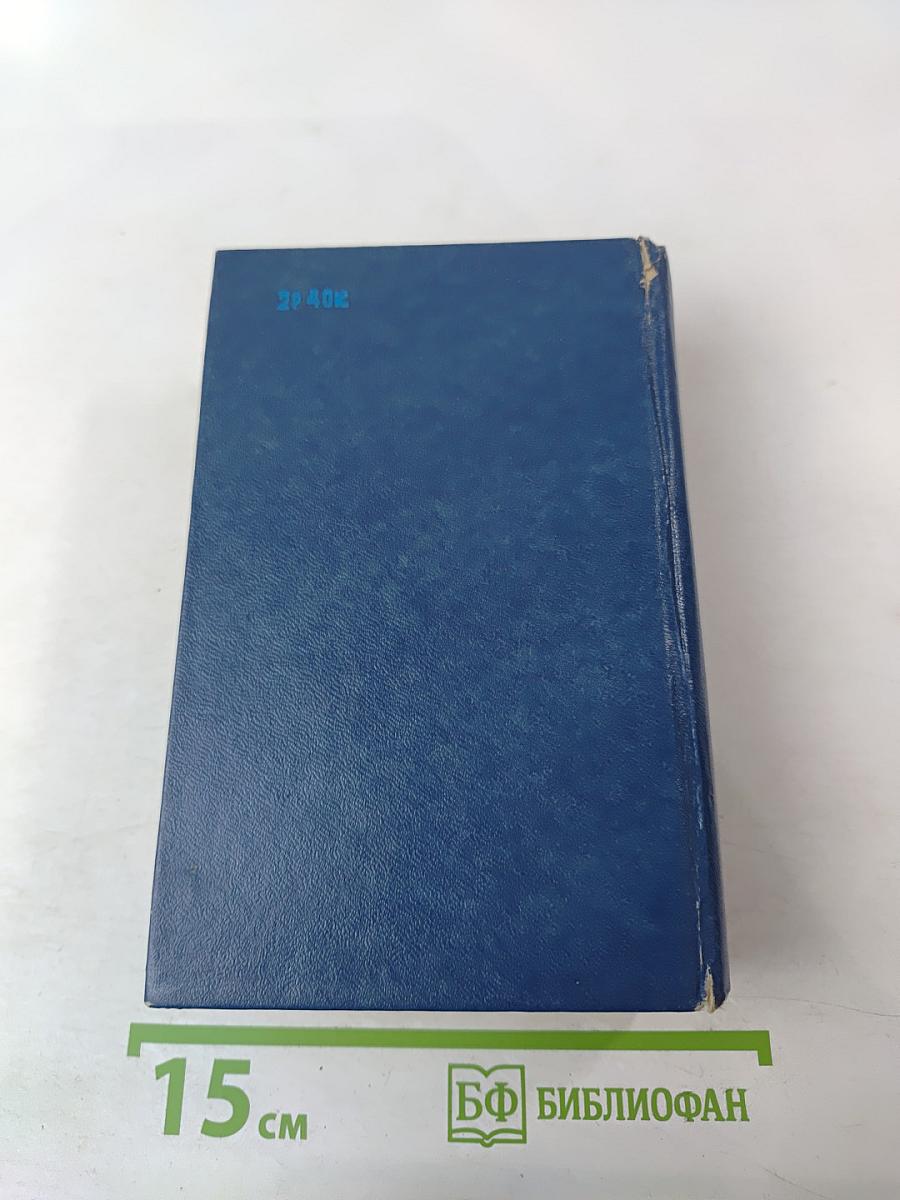 Цусима. Книга вторая