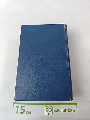 Цусима. Книга вторая