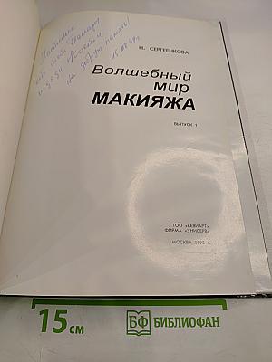 Волшебный мир макияжа