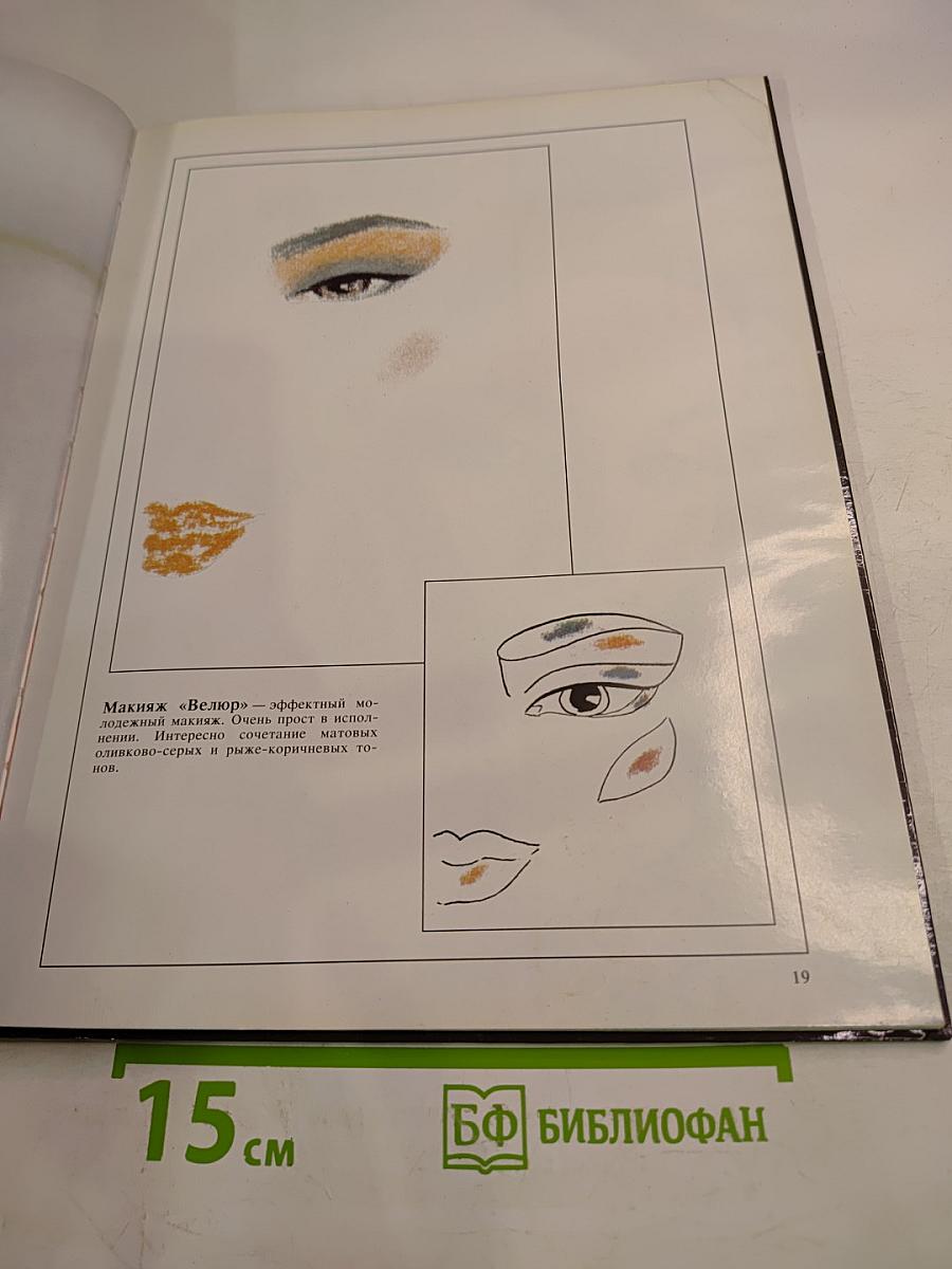 Волшебный мир макияжа