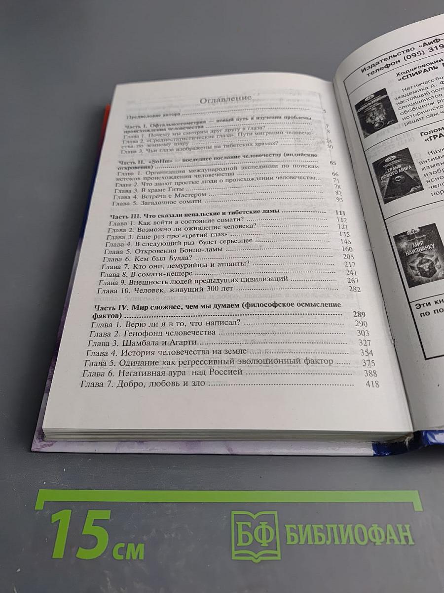 От кого мы произошли?