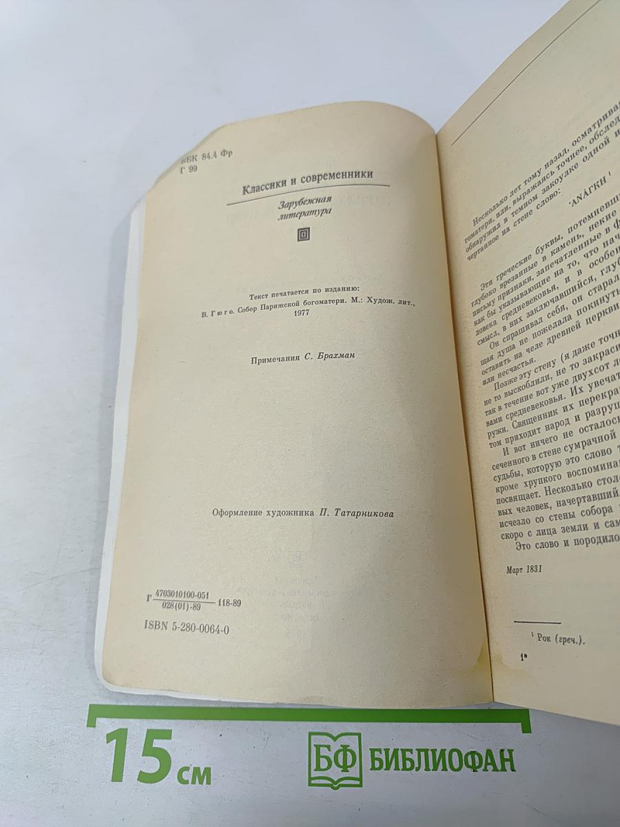 Собор Парижской Богоматери