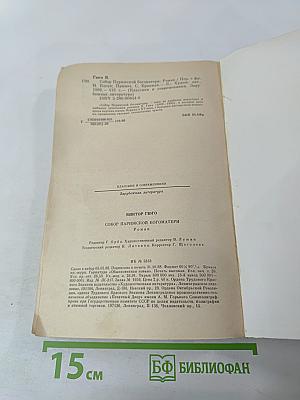 Собор Парижской Богоматери