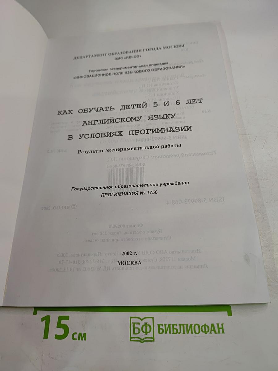 Как обучать детей 5 и 6 лет английскому языку в условиях прогимназии. Результат экспериментальной работы
