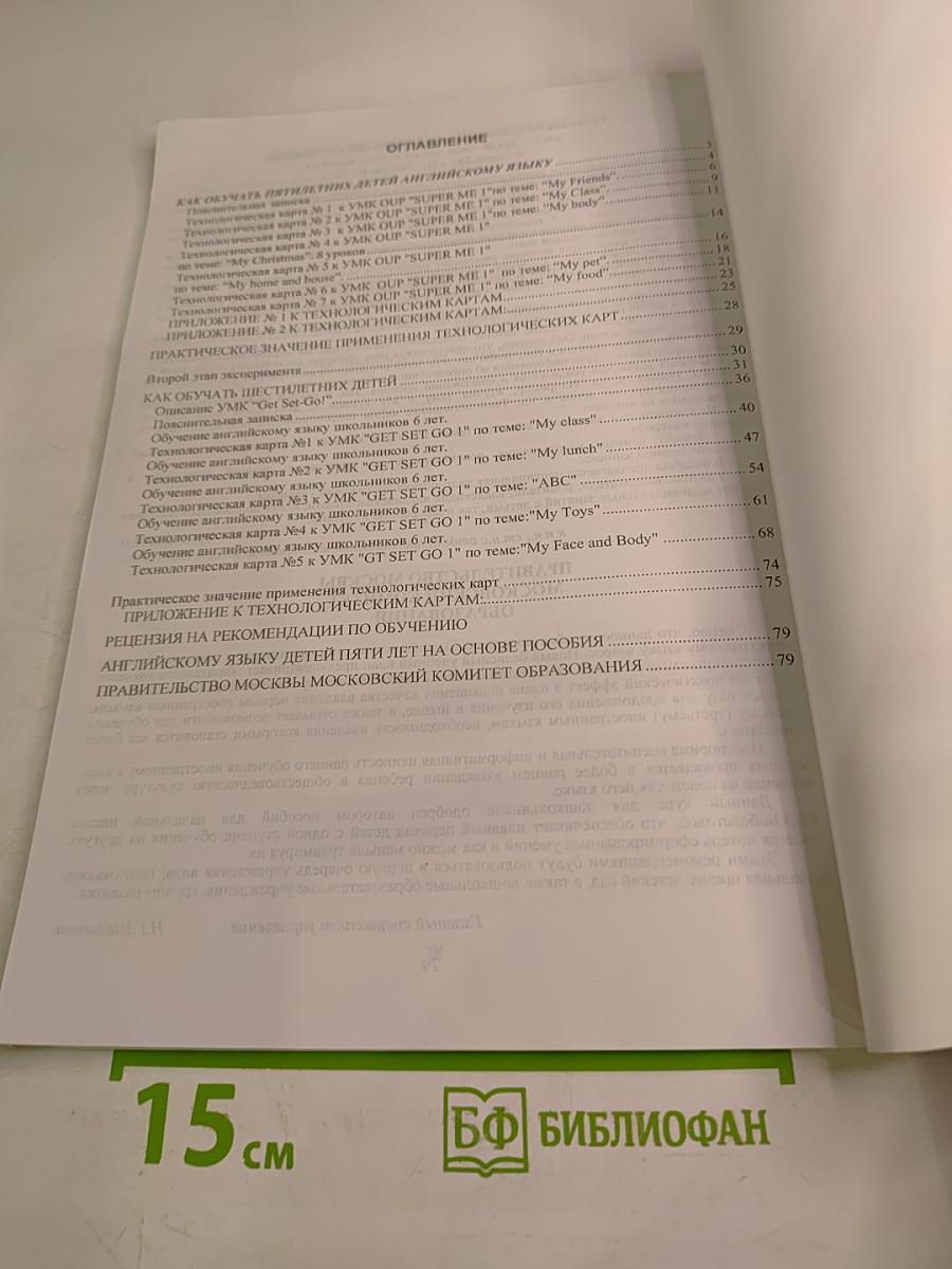 Как обучать детей 5 и 6 лет английскому языку в условиях прогимназии. Результат экспериментальной работы