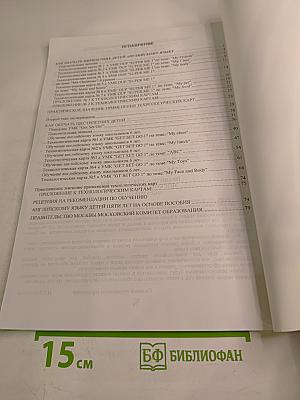 Как обучать детей 5 и 6 лет английскому языку в условиях прогимназии. Результат экспериментальной работы