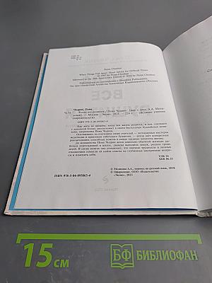 Когда всё рушится. Сердечный совет в трудные времена