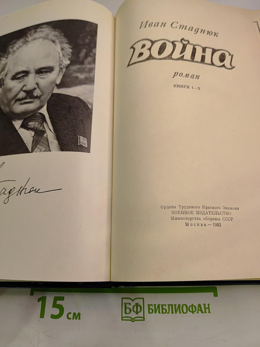 Война. Книги 1-3