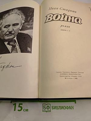 Война. Книги 1-3