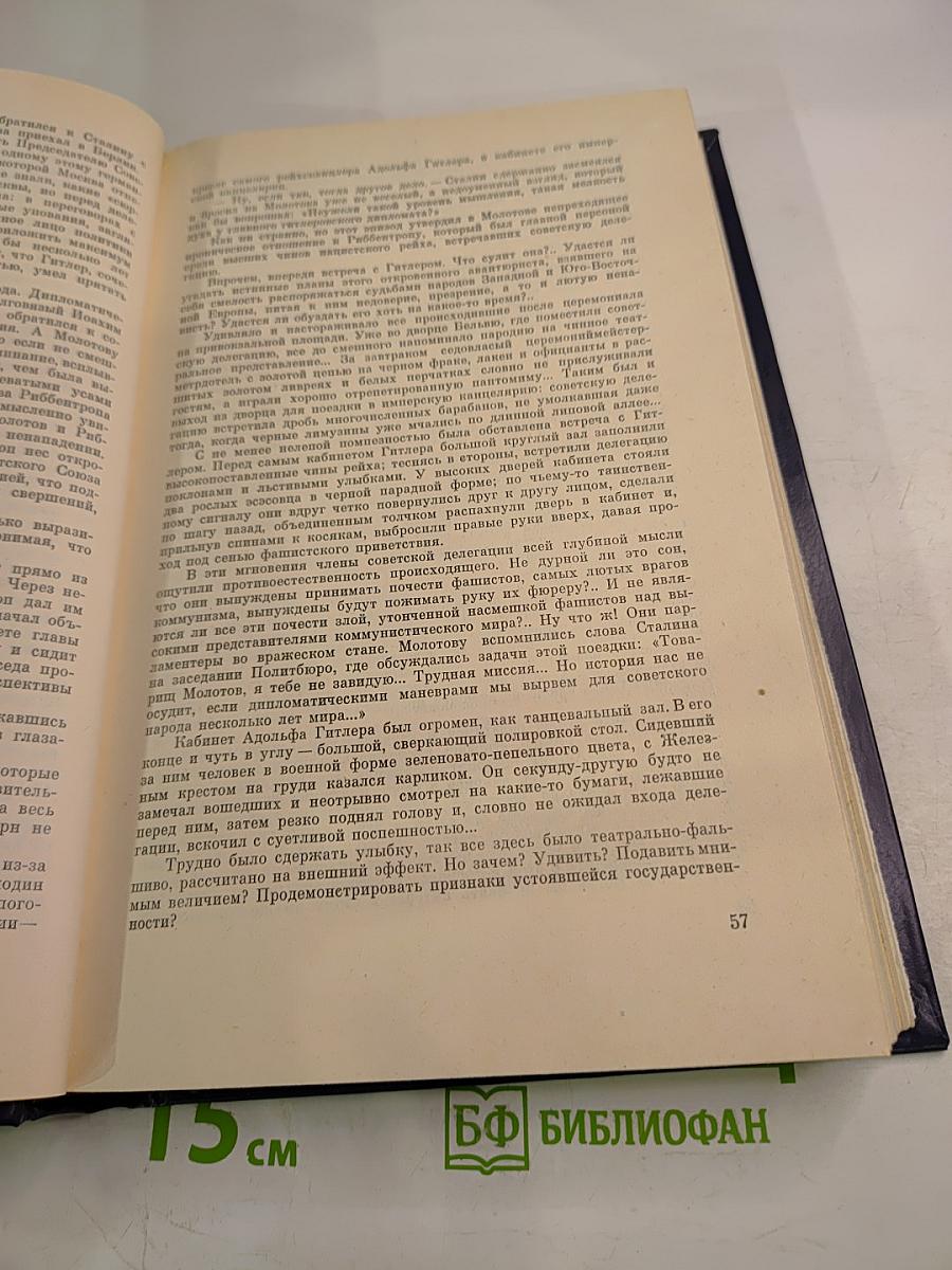 Война. Книги 1-3