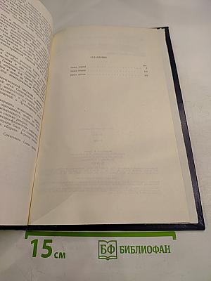 Война. Книги 1-3