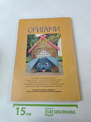 Оригами и педагогика