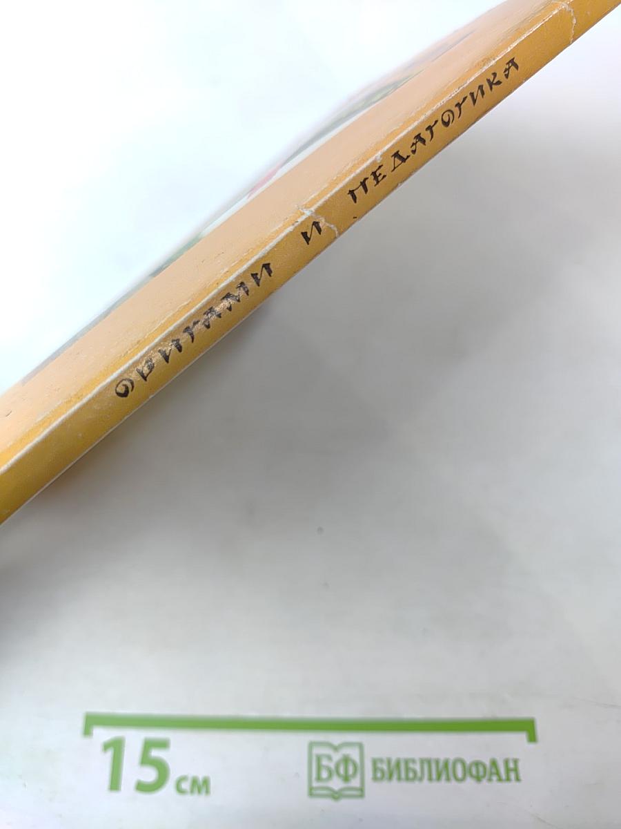 Оригами и педагогика