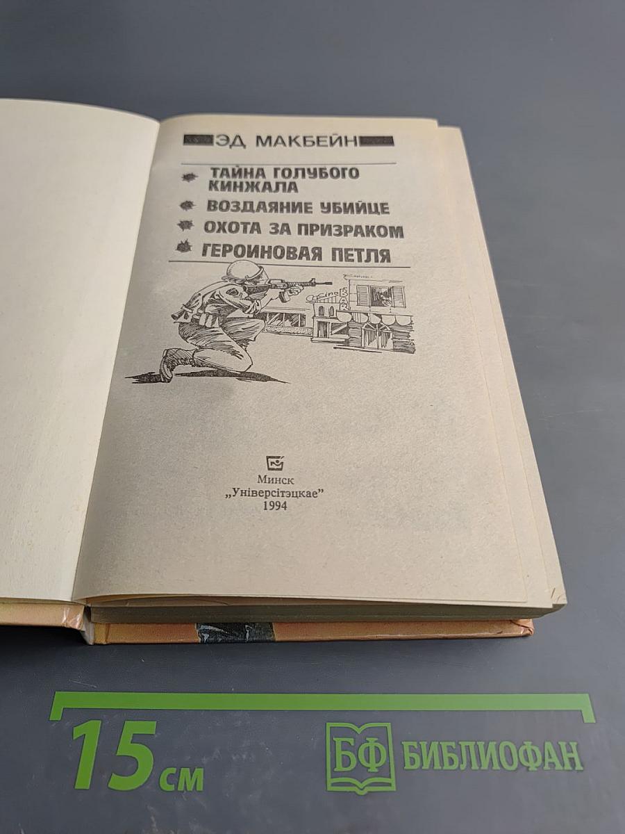 Воздаяние Убийце