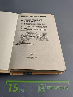 Воздаяние Убийце