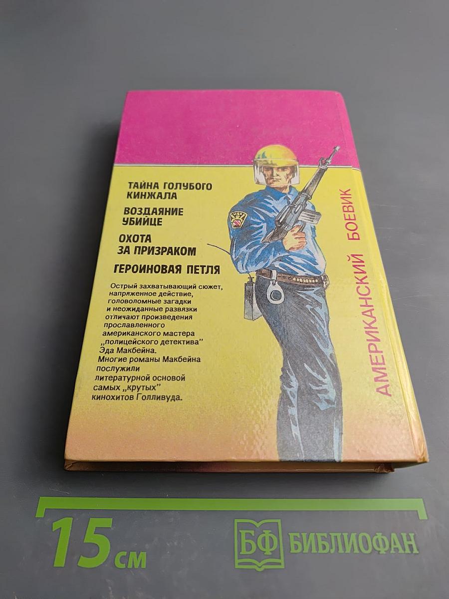 Воздаяние Убийце