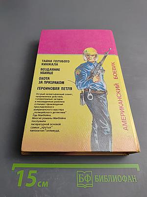 Воздаяние Убийце