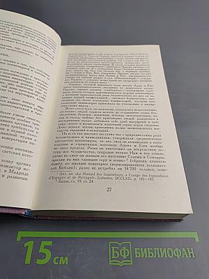 Инквизиция