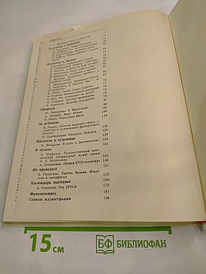 Художник. Сцена. Экран. Сборник статей