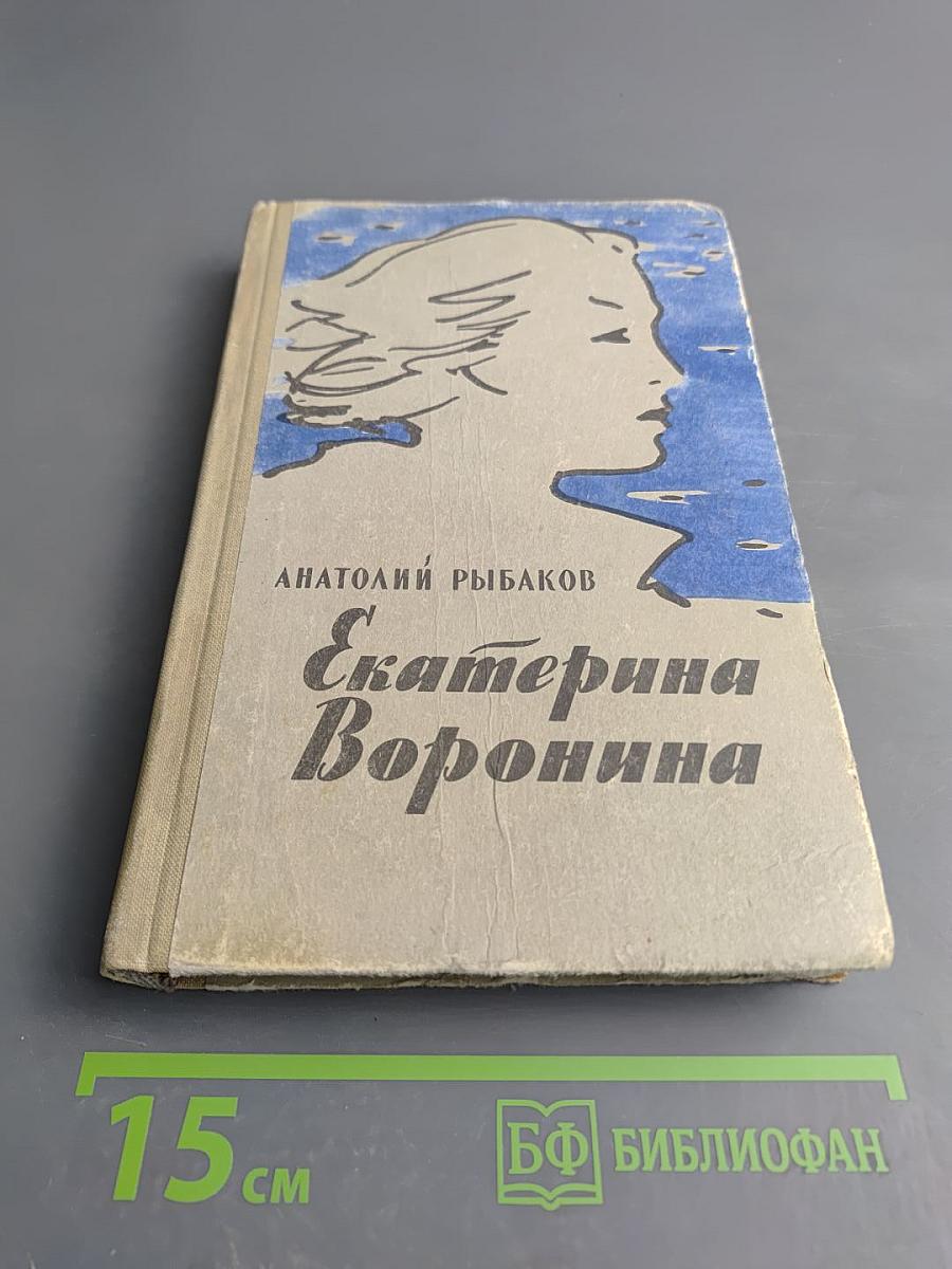 Екатерина Воронина