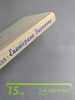 Екатерина Воронина