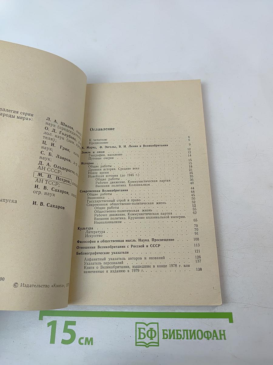 Великобритания: Рекомендательный указатель литературы