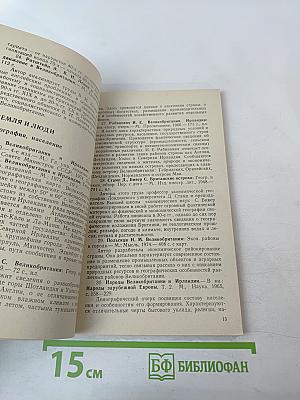 Великобритания: Рекомендательный указатель литературы