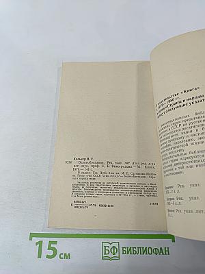Великобритания: Рекомендательный указатель литературы
