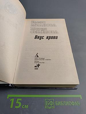 Вкус крови