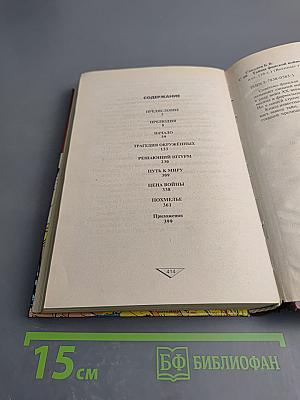 Тайны Финской войны